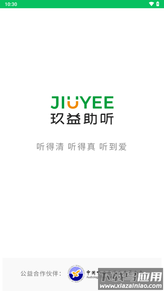 玖益助听APP截图1