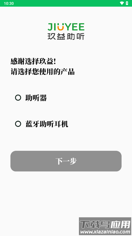 玖益助听APP截图2