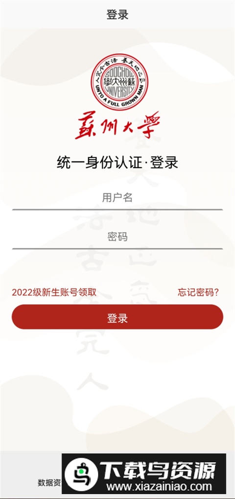 苏州大学云中苏大app官方版