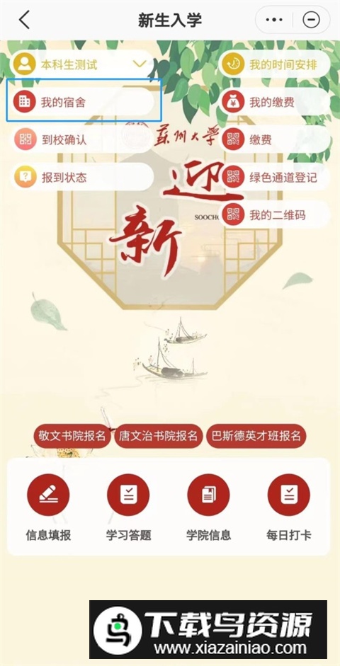 苏州大学云中苏大app官方版