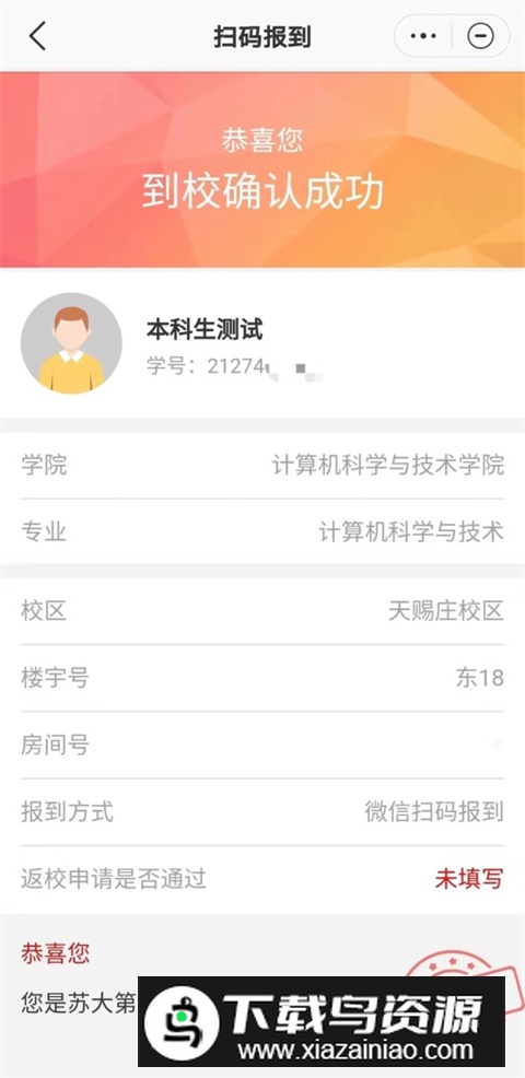 苏州大学云中苏大app官方版