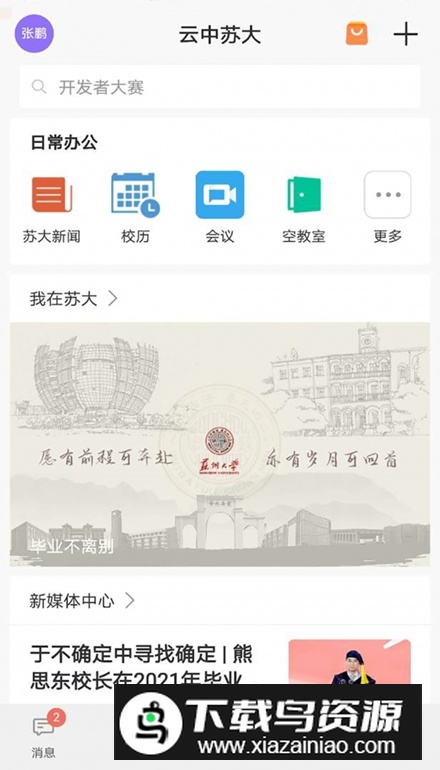 苏州大学云中苏大app官方版截图2