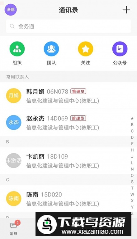 苏州大学云中苏大app官方版截图3