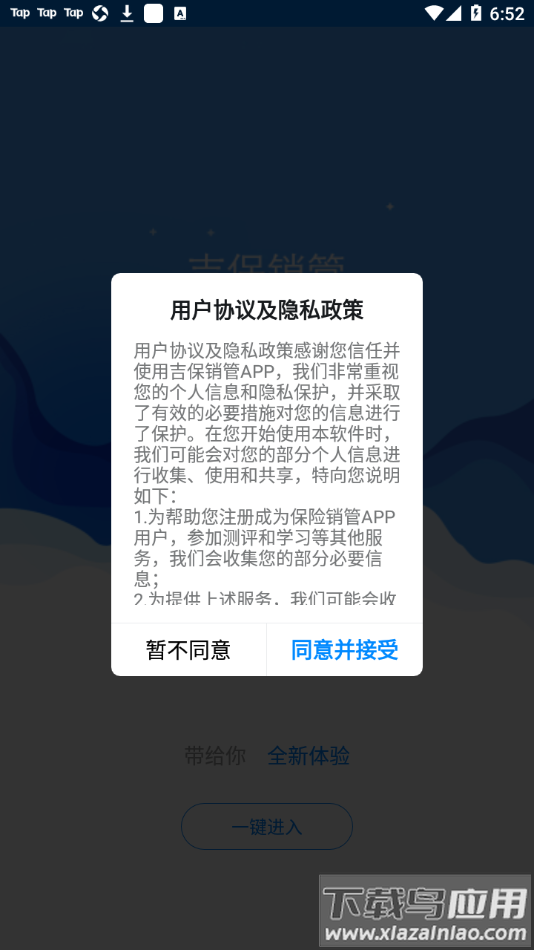 吉保销管app