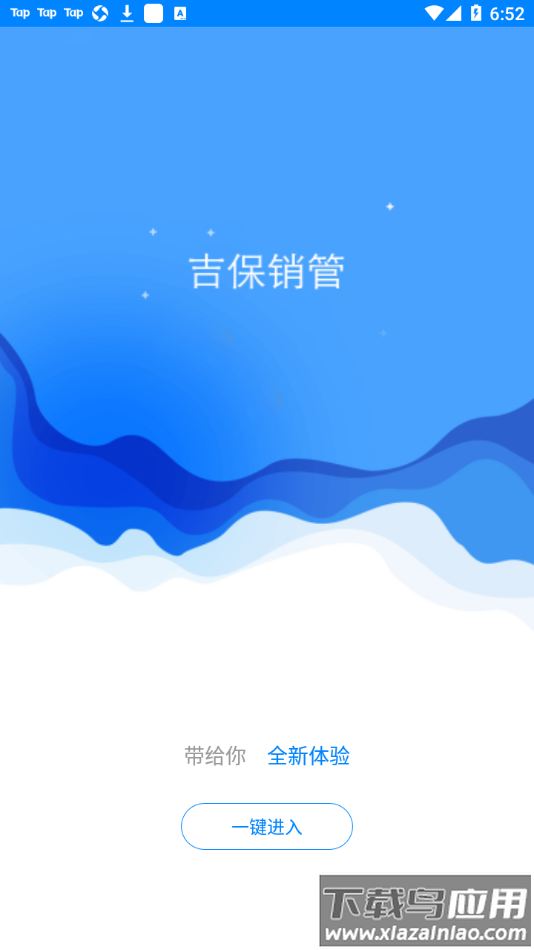 吉保销管app截图2
