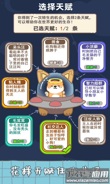 狗子重生模拟器游戏截图3