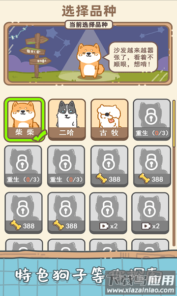 狗子重生模拟器游戏截图4