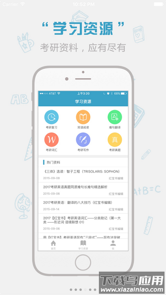 红宝书词汇手机版