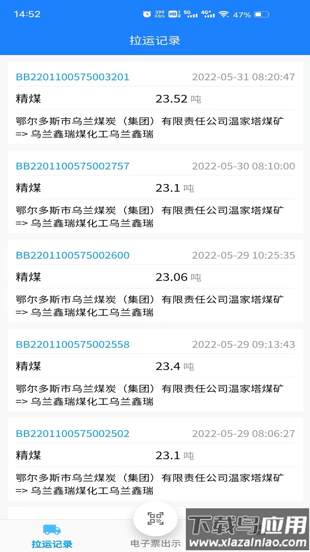 煤炭销售监管平台(鄂能监管)app下载2023最新版截图4