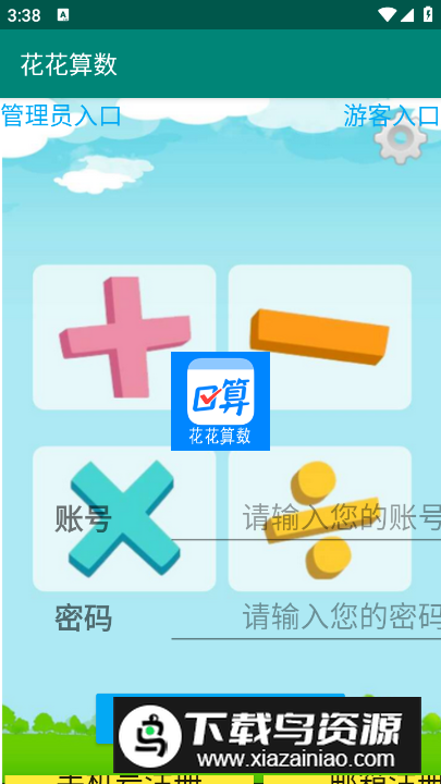 花花算数app安卓版截图4