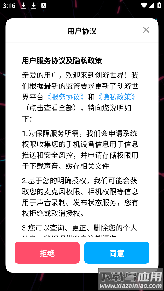 下载创游世界