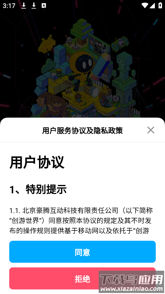 下载创游世界截图4