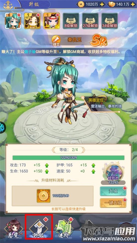 快速升级