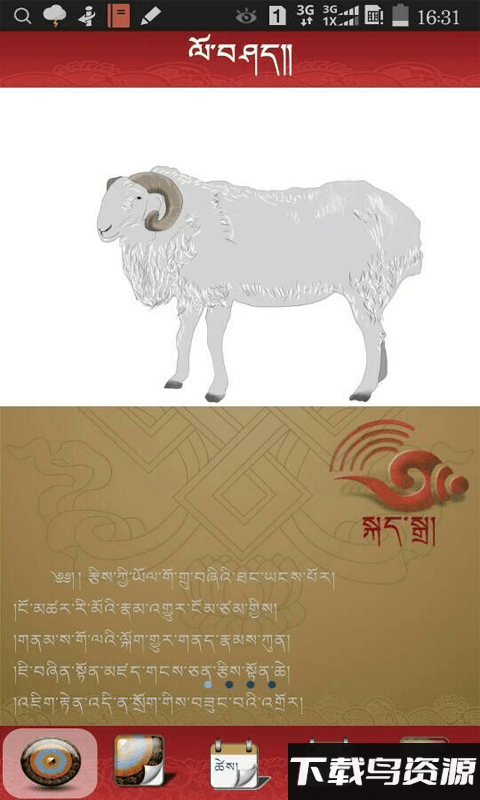 雪翼语音藏历最新版截图1