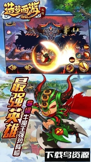 造梦西游外传华为版截图2