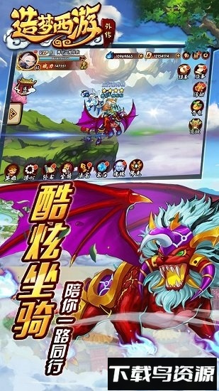 造梦西游外传华为版截图3