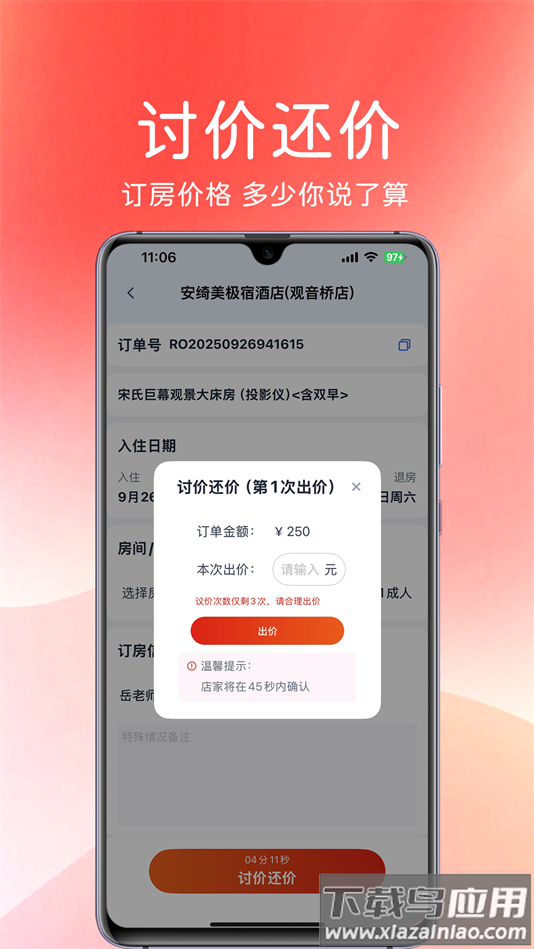 拉粉订房app下载截图1