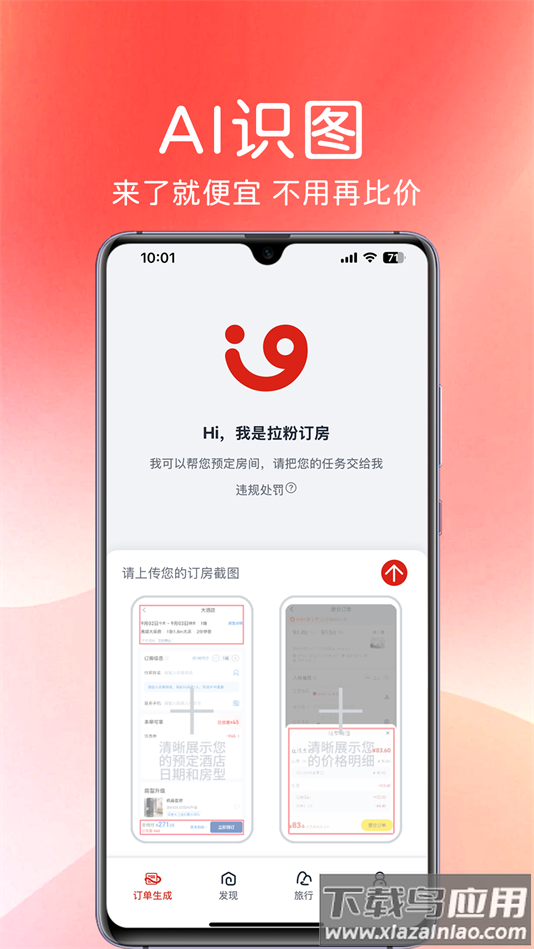 拉粉订房app下载截图2
