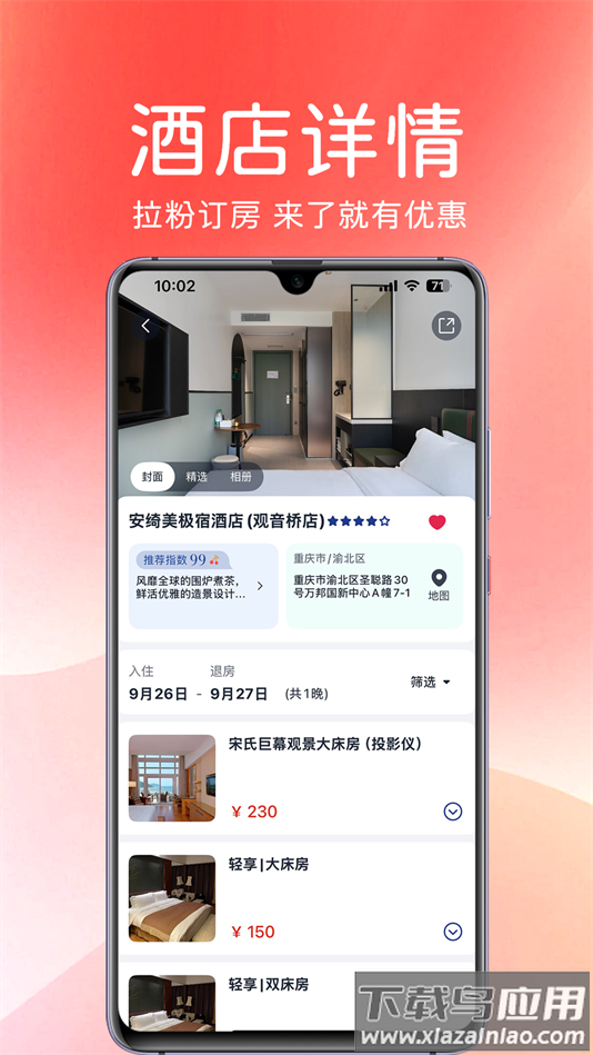 拉粉订房app下载截图3