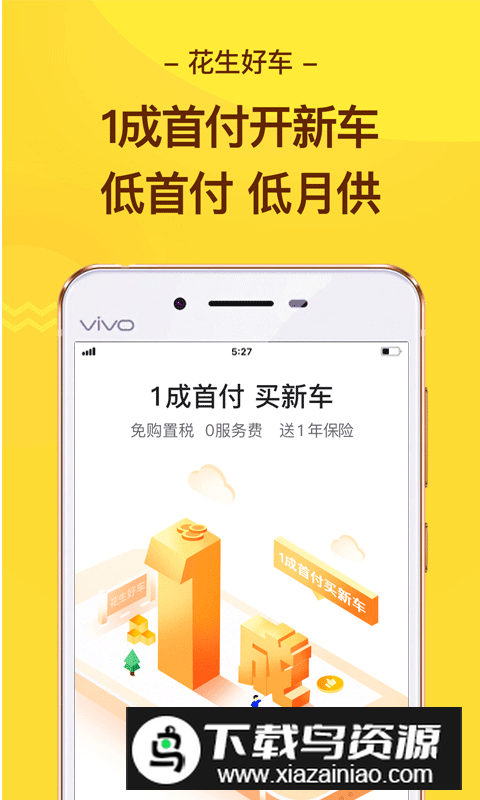 花生好车app手机版