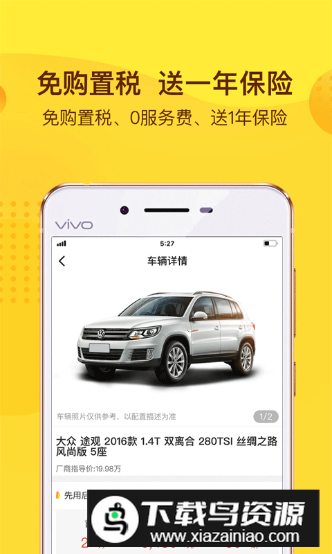 花生好车app手机版截图1