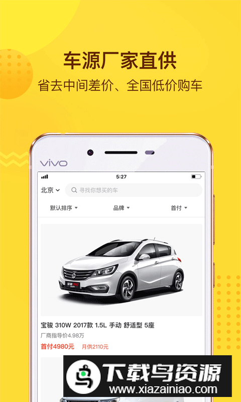 花生好车app手机版截图2