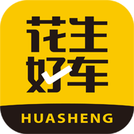 花生好车app手机版