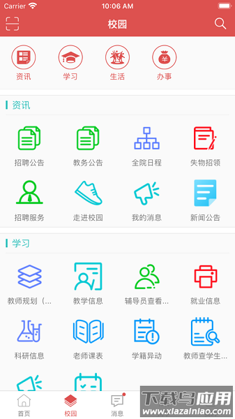 大工商官方版截图1