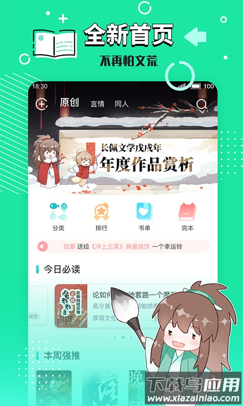 长佩阅读app下载官方