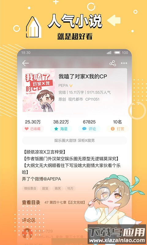 长佩阅读app下载官方截图3