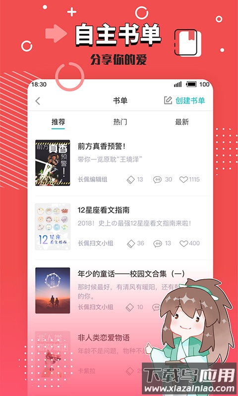 长佩阅读app下载官方截图4