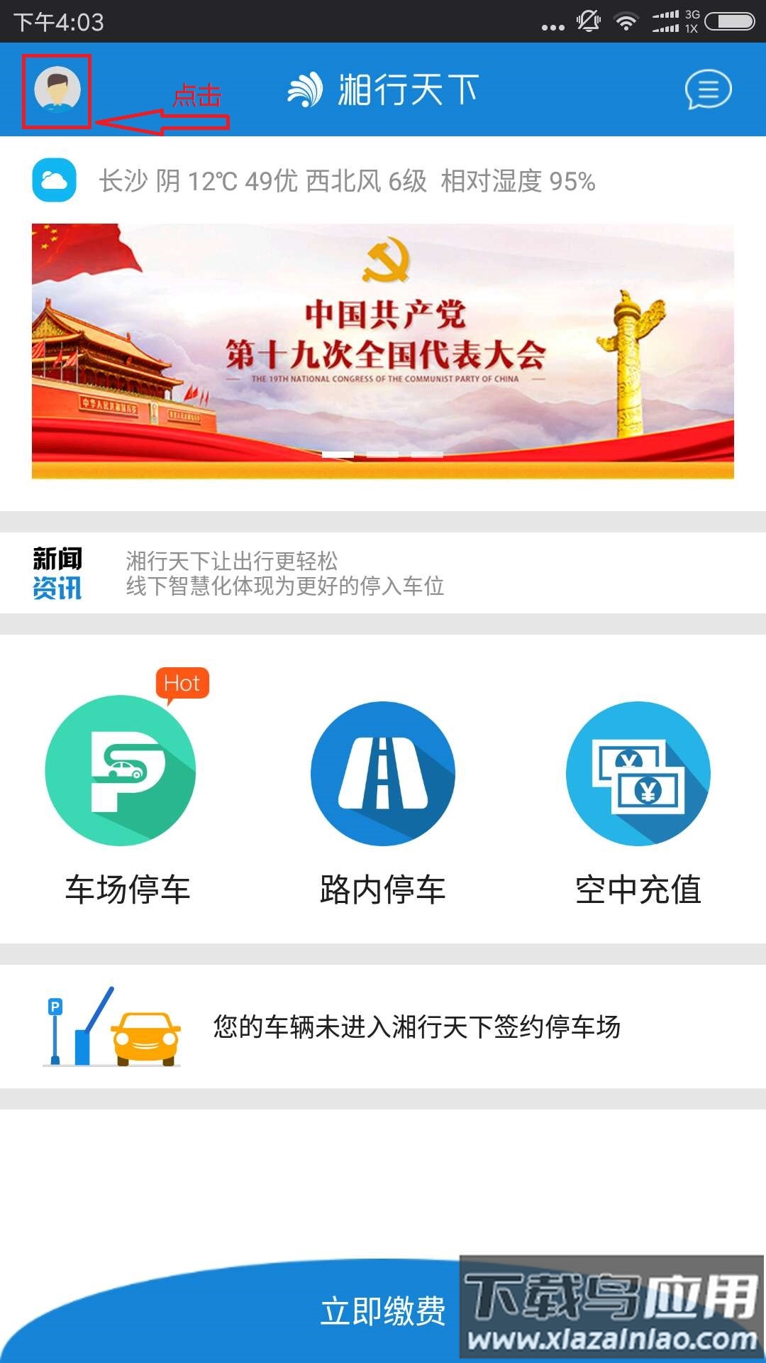 湘行天下app下载