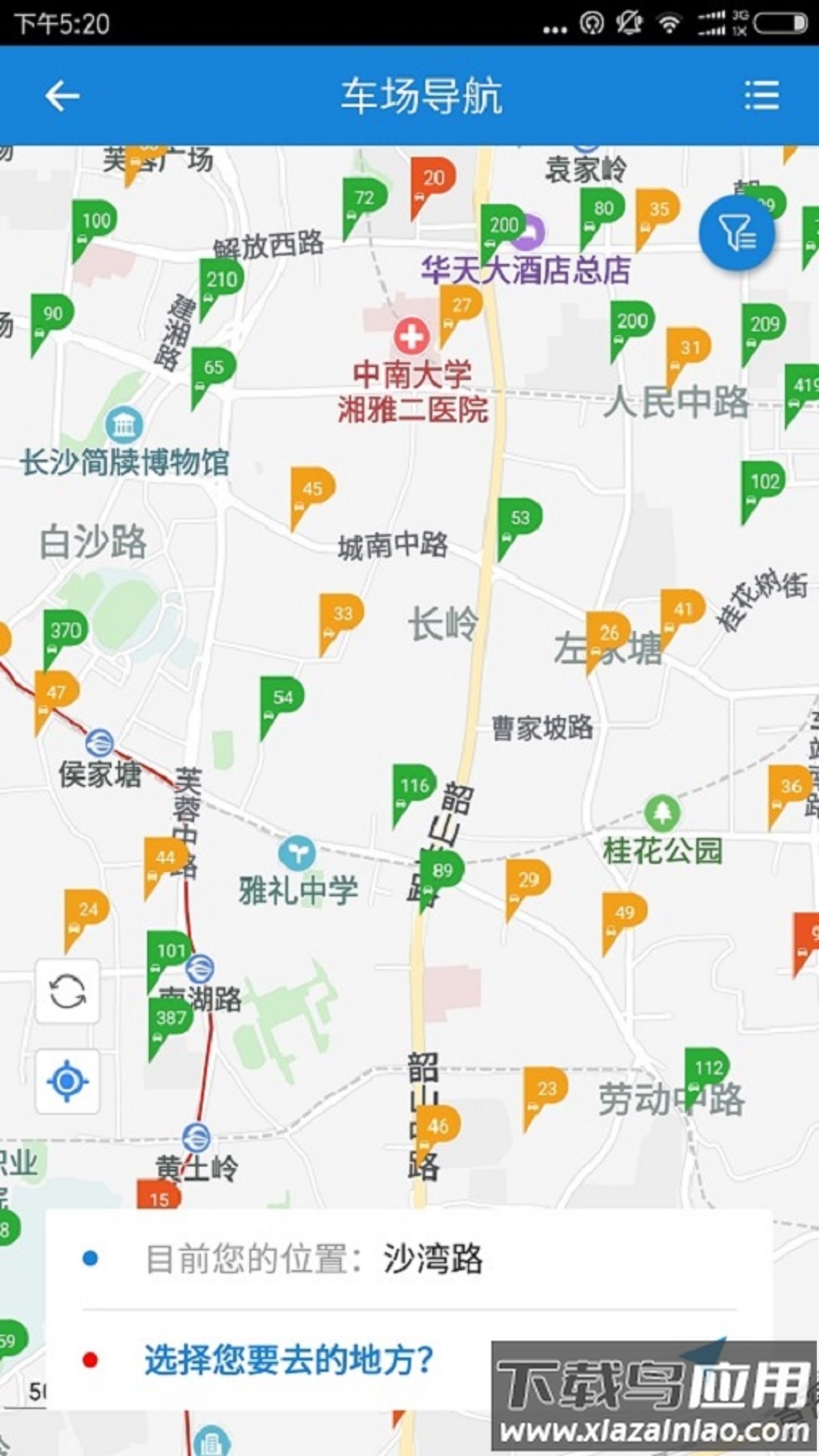 湘行天下app下载截图2