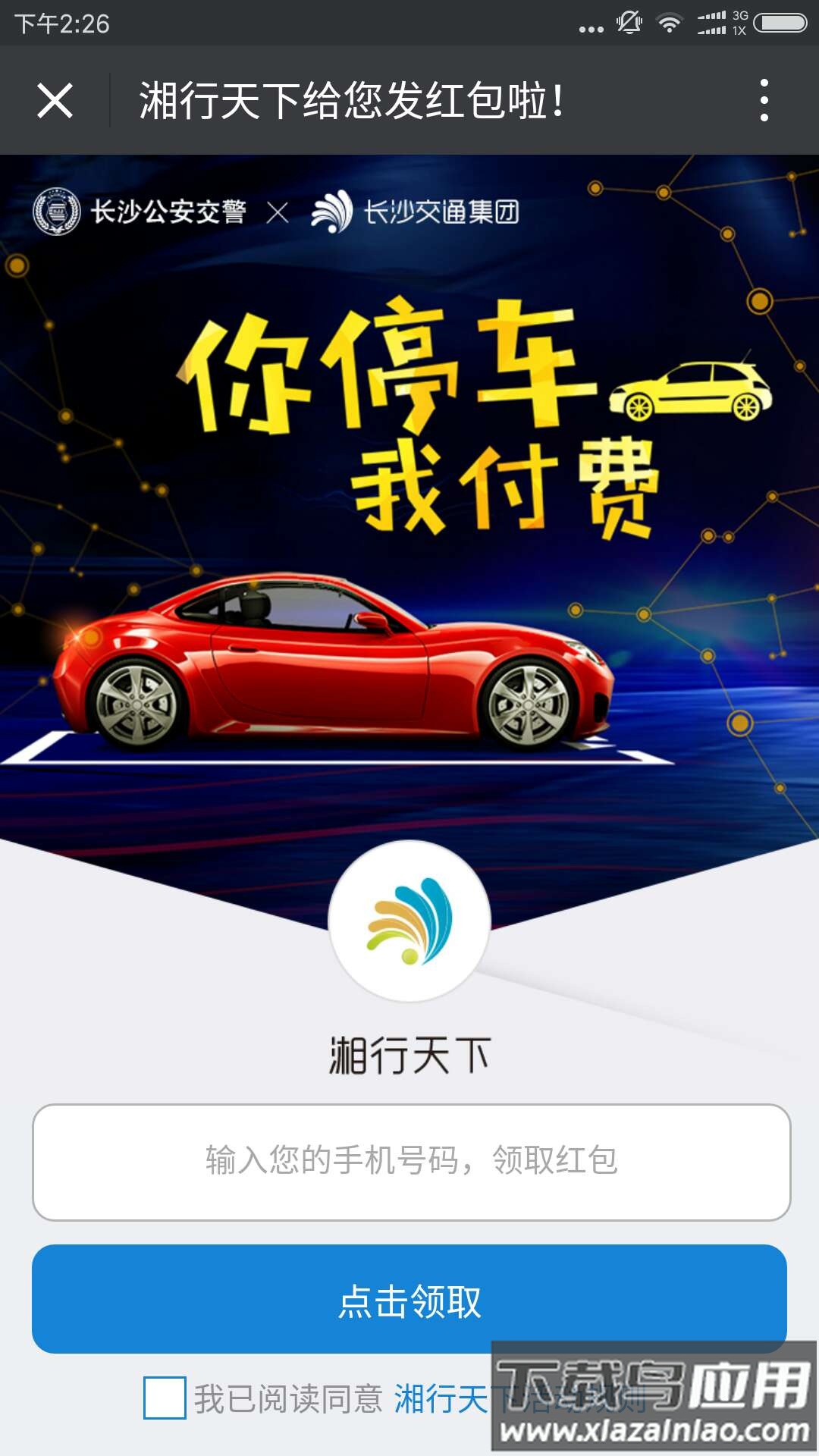 湘行天下app下载截图4