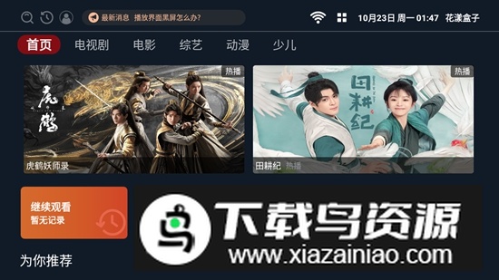 花漾盒子TV电视版最新版截图2