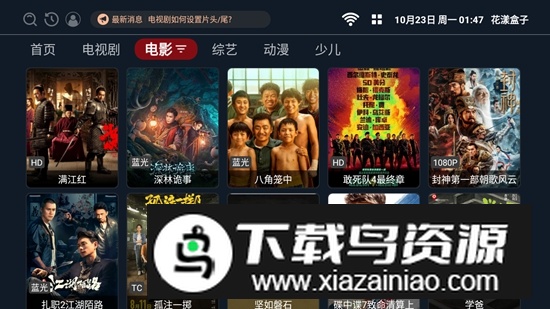 花漾盒子TV电视版最新版截图4