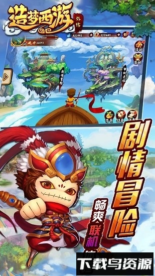 造梦西游外传4399版本截图1