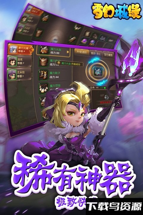 雪幻城缘内购破解版下载