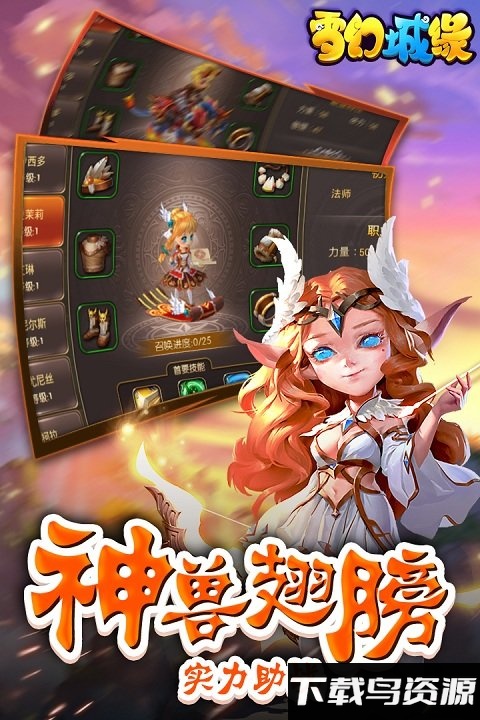 雪幻城缘破解版截图3
