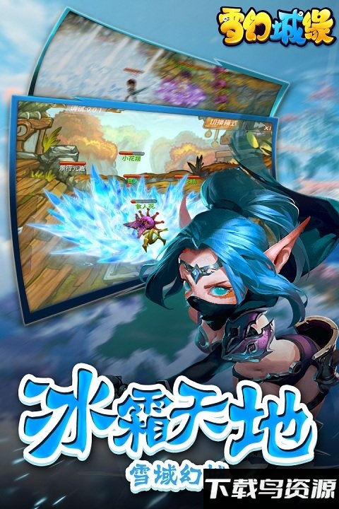 雪幻城缘破解版截图5