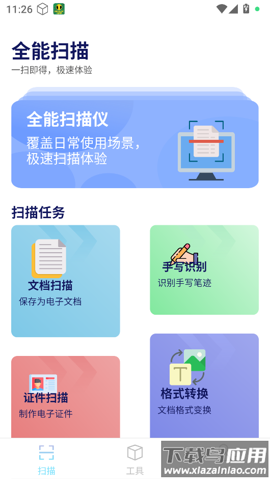 全民扫描王app