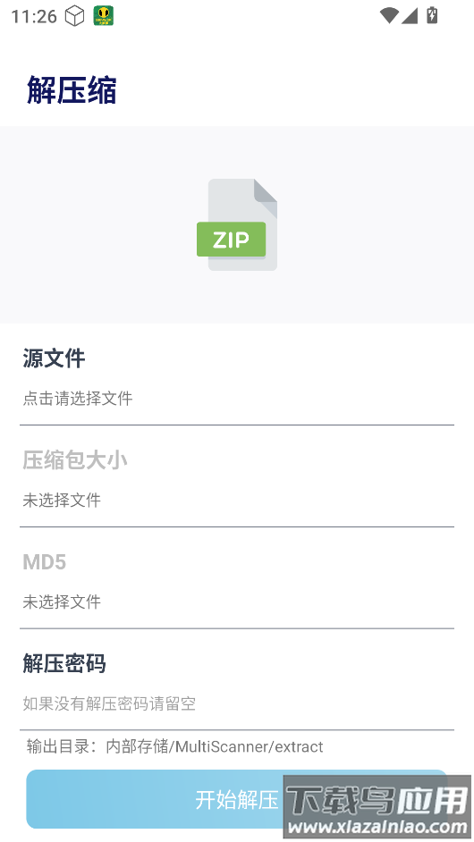 全民扫描王app截图2