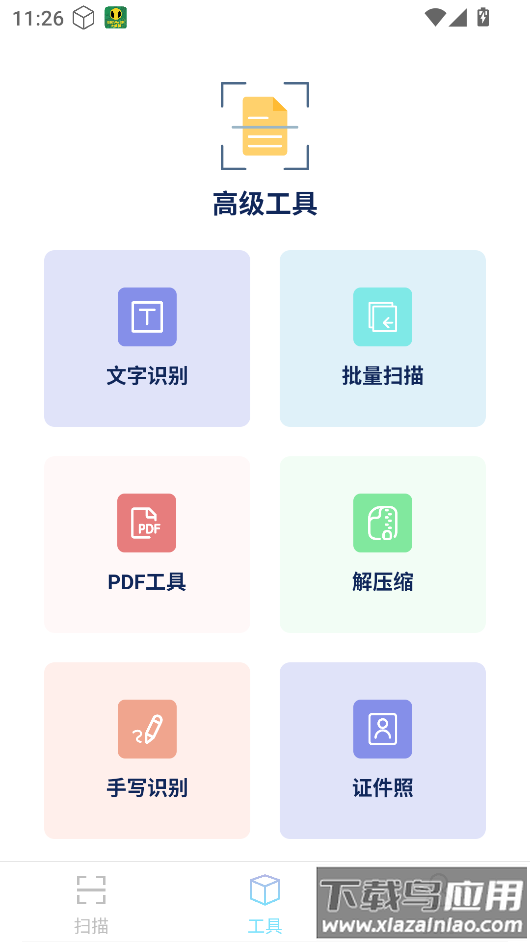全民扫描王app截图5