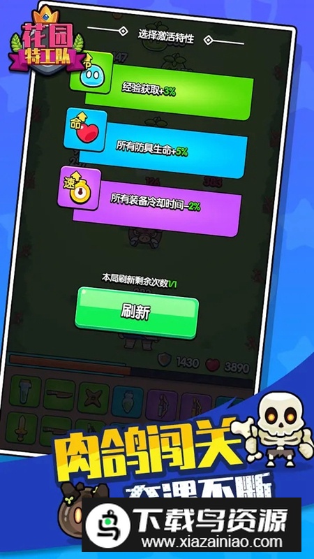 花园特工队破解版免广告中文版截图3