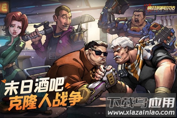 疯狂的阿尔法官方正版截图5