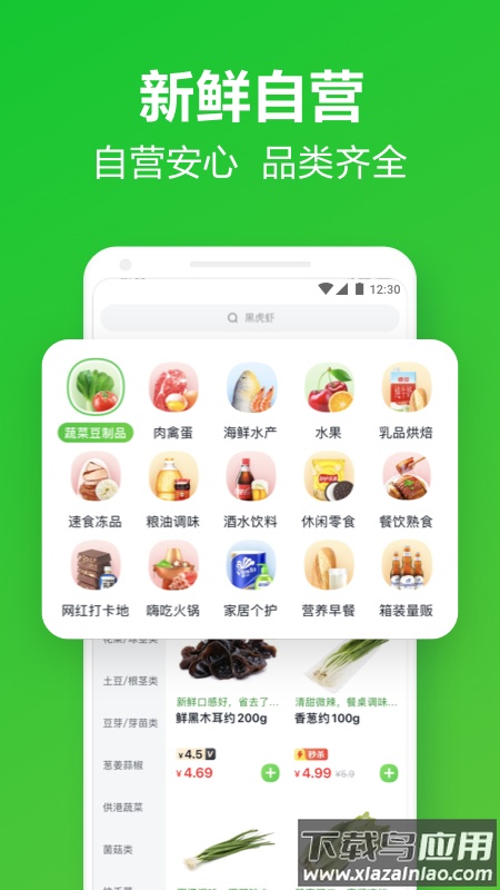 美团买菜app官方下载截图3