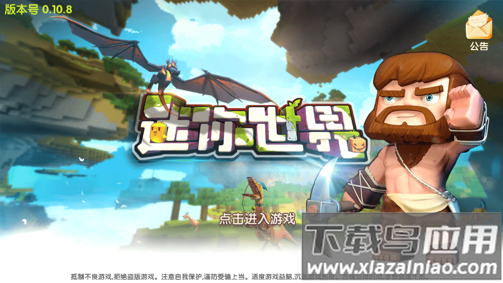 迷你世界旧版本第一代
