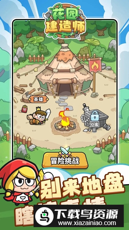 花园建造师游戏中文版最新版截图1