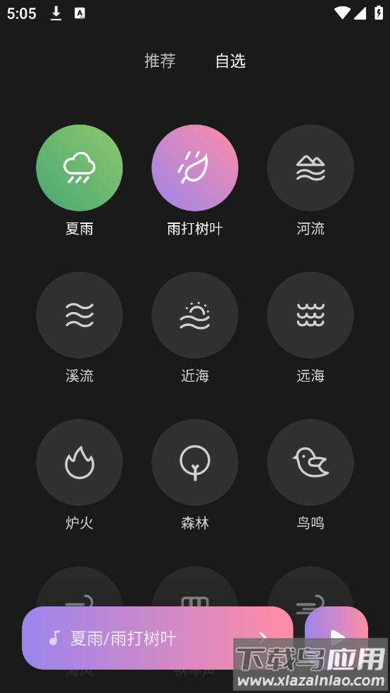 MIUI白噪音app(小米白噪音)截图2