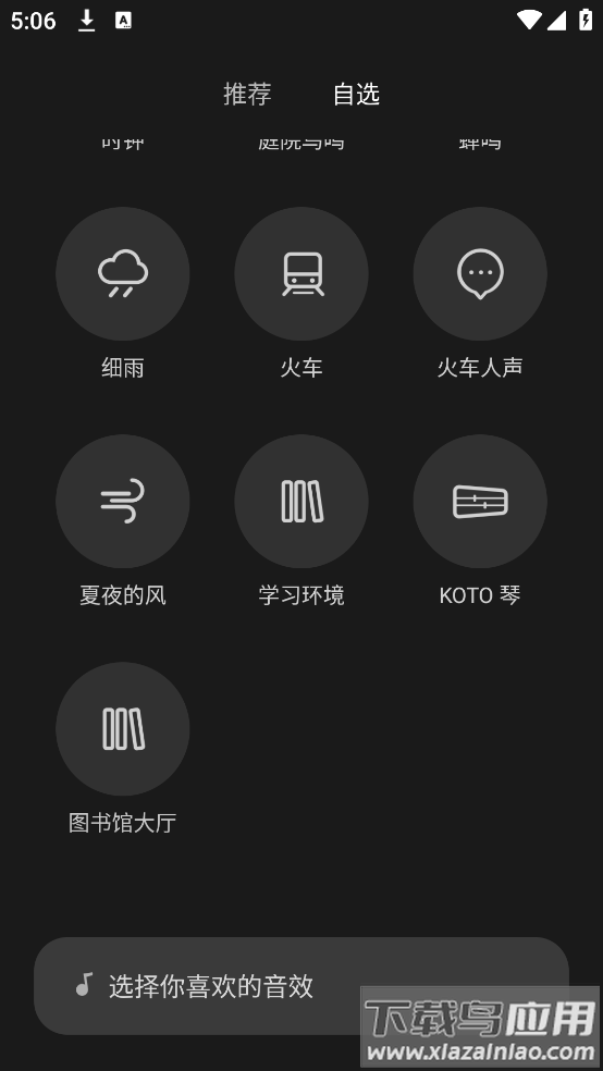 MIUI白噪音app(小米白噪音)截图3